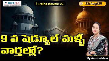 Ninth Schedule Explained | Landmark Cases, Misuse & Way Forward | UPSC Polity GS-2