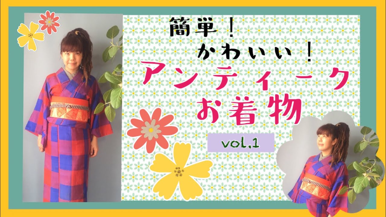 着物(古い着物) アンティーク着物｜KIMONO・OFF キモノオフ【公式】きもの通販サイト