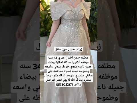 خطابه زواج مسيار سري حائل للجادين التواصل 0578052171 السعودية