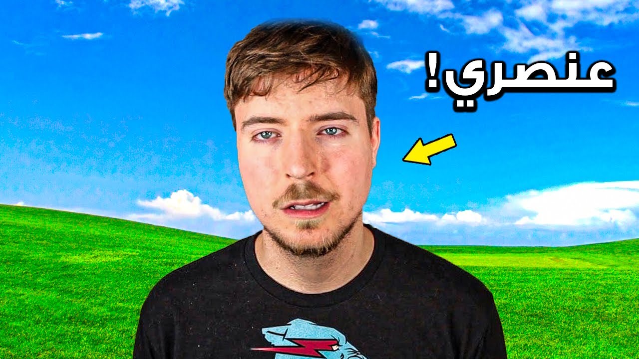 مستر بيست طلع عنصري !!