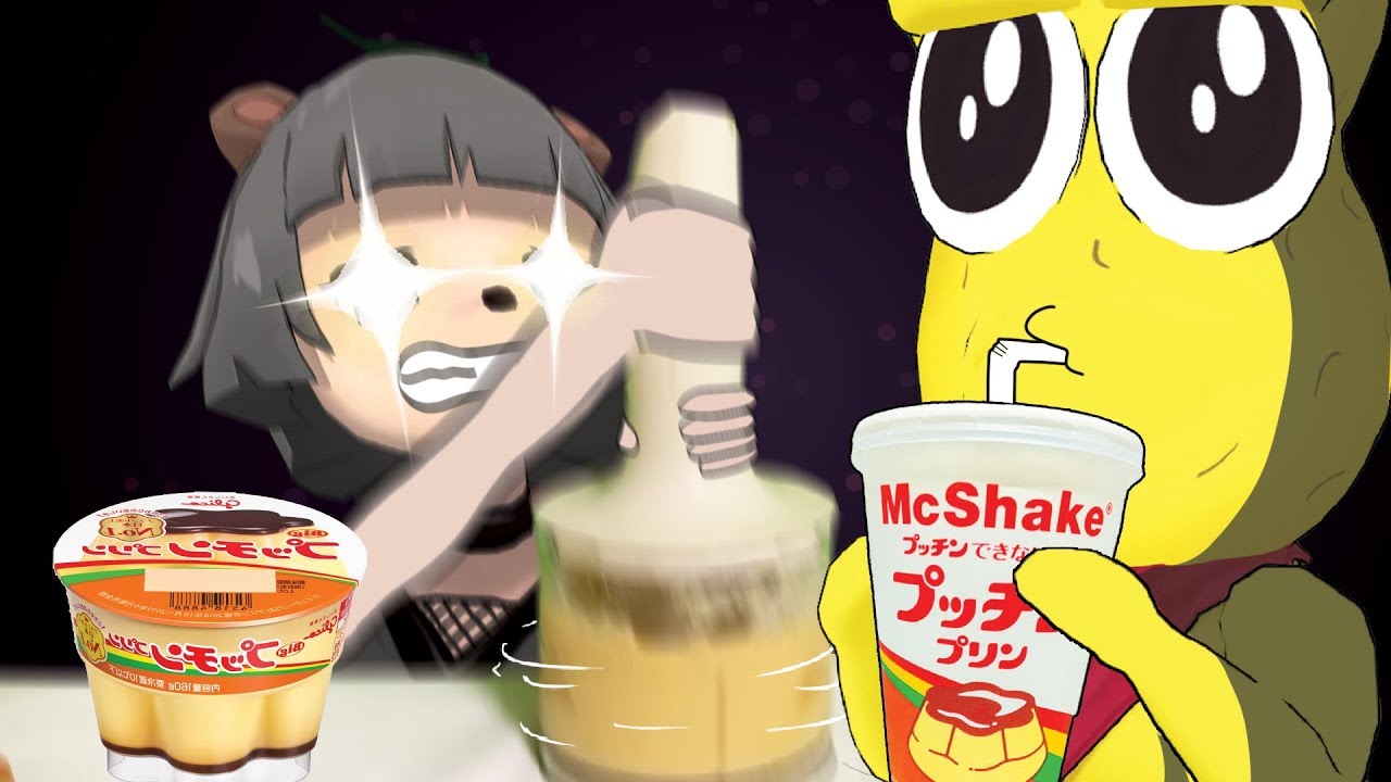 話題のプッチンプリンシェイク、全部プリンでも気づかれない説