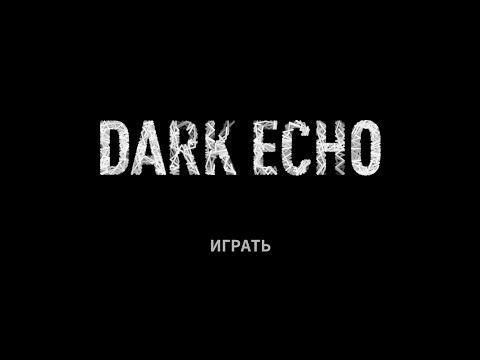 dark echo прохождение #1