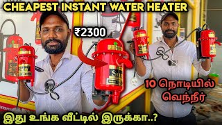 ₹2300  ரூபாய்க்கு வாட்டர் ஹீட்டர் | 30 வினாடிகளில் சுடு தண்ணீர் | Cheapest Instant Water Heater by MR. FOODIE BOYZ 630 views 6 months ago 13 minutes, 46 seconds