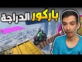 قراند 5 تحدي باركور الدراجة النارية صديقي نحصر بالبداية GTA 5 Parkour 