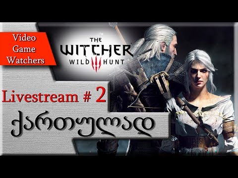 The Witcher 3 ქართულად Livestream # 2