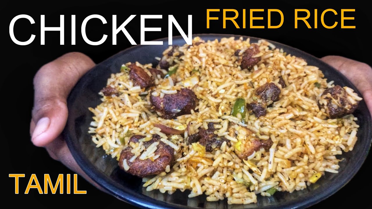Chicken fried rice recipe in tamil | how to make chicken fried rice in Tamil | Ts brothers
