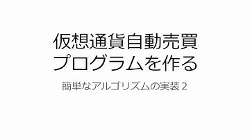20.仮想通貨自動売買プログラムを作る(7) | TypeScript入門講座