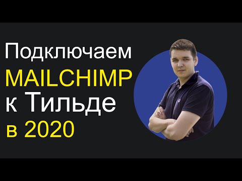 Video: Je, Mailchimp iko salama?