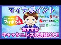 マイナポイントに登録すべきおすすめキャッシュレス決済サービスとは!楽天ペイ・WAON・LINEPay・メルペイ・ファミペイ・ゆうちょPayの還元率を徹底比較!お得なキャンペーン情報も分かりやすく解説!