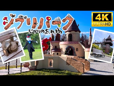 How to make the most of the free area of Ghibli Park?