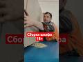Как не надо собирать шкаф
