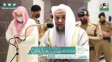 تلاوة فضيلة الشيخ د.#فيصل_غزاوي​ من صلاة المغرب 21 جمادى الأولى 1442هـ.