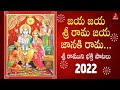 2022 Lord Rama Telugu Devotional Songs | Jaya Jaya Sri Rama Song | Amulya Audios And Videos