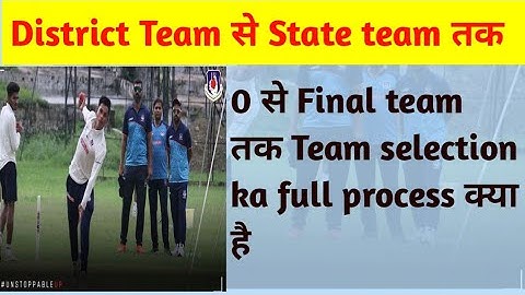 District Cricket  Team से State Team तक  Selection Ka Full Process ll कैसे होता है Selection ll