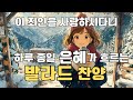 나 같은 죄인을 끝까지 사랑하셨다