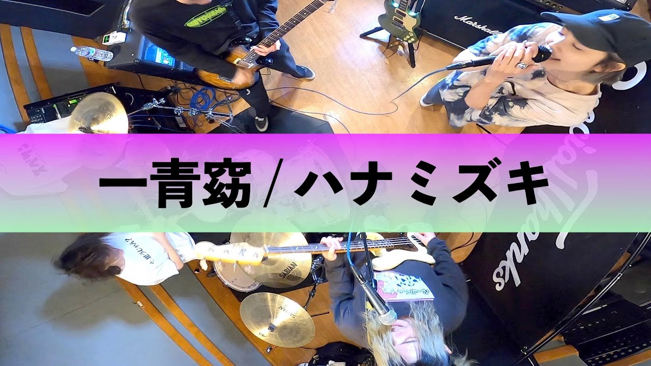 一青窈 ハナミズキ パンクカバー Youtube