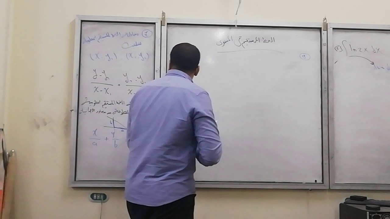 سكشن رقم 9 الخط المستقيم في المستوى للفرقه الأولى كليه الزراعه