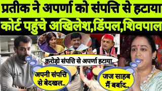 Aparna Yadav Divorce Dimple Yadav Shivpal Yadav Samajwadi Party Prateek Yadav Divorce Bjp