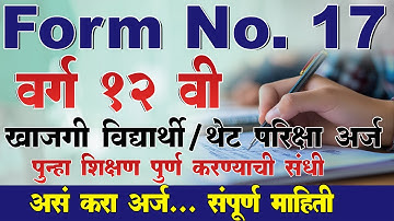 Filling Form No 17: A Step-By-Step Guide  | How to Fill Form No 17 HSC