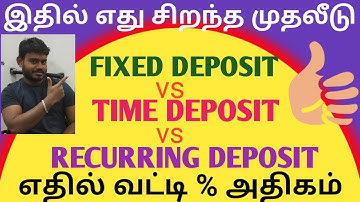 FIXED DEPOSIT vs RECURRING DEPOSIT vs TIME DEPOSIT in Tamil | Difference between FD and RD in tamil
