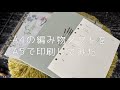 【Knitting Journal】A4の編み物ノヲトをA5で印刷してみた/100枚レターブックと合体してみたら可愛い！【A5・6穴システム手帳】