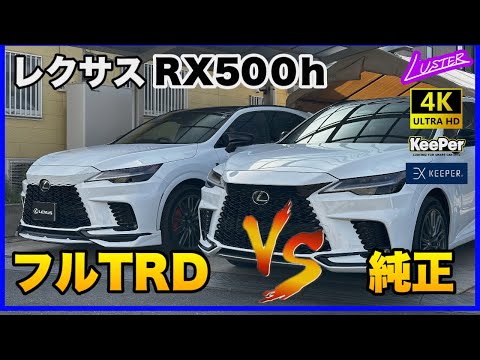 新型RX500h.純正トノカバー