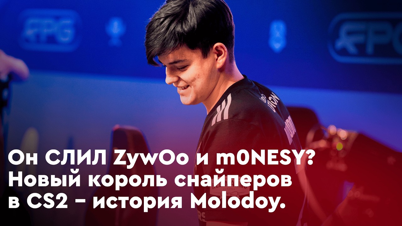 Он СЛИЛ ZywOo и m0NESY? Новый король снайперов в CS2 – история Molodoy.