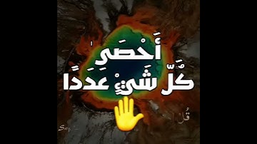 القارئ هلويست الكوردي / أحصى كل شيءٍ عدداً / حالات واتس اب