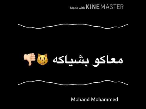 حالات واتس خلصانه معاكو بشياكه