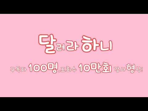 아기오리 🦆🦆흰뺨검둥오리 8마리🦆🦆걸음마 행진... 달려라 하니.. 100명 구독자 ..조회자분께 감사인사드립니다🐝🐝
