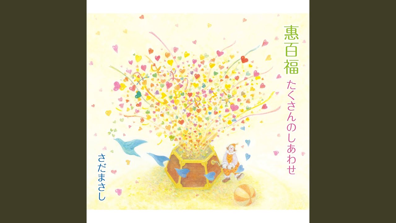 Takusan No Shiawase - YouTube