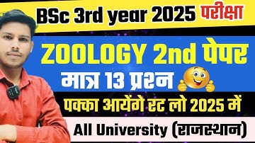 Bsc 3rd year Zoology 2nd Paper important Questions 2025| Bsc 3rd year important Questions 2025