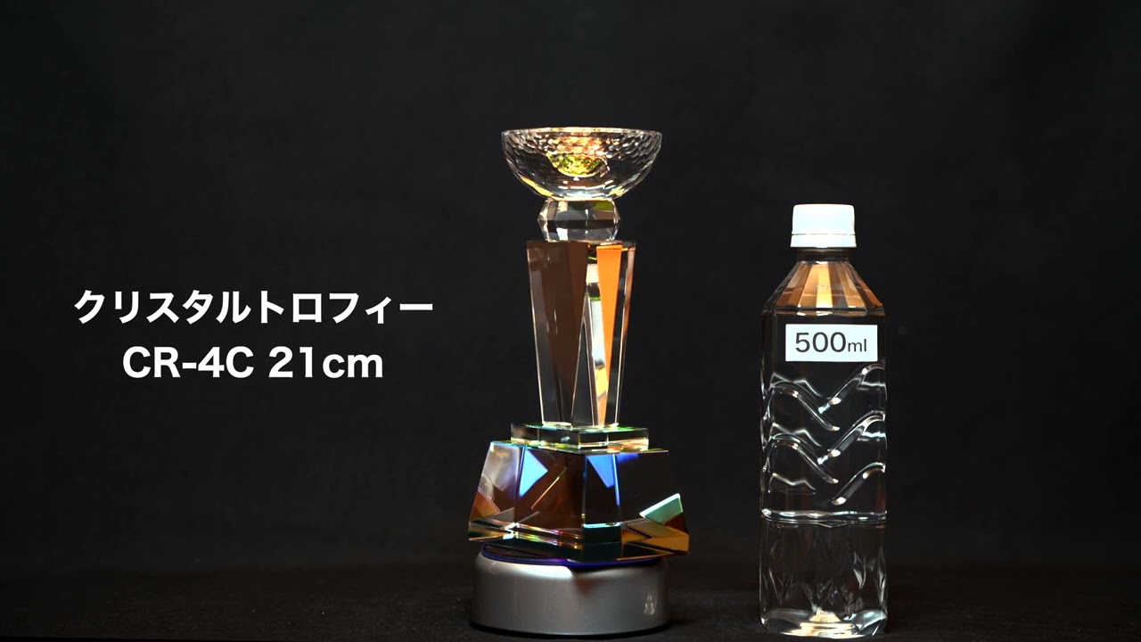 クリスタルトロフィー CR-4C 21cm | ベスト・クラフト-表彰退職祝いの