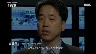 [HOT] 3,000 students from Pusan National University went out to the streets MBC 다큐스페셜 20191017