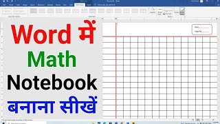 Maths Notebook Page Design in MS Word | Maths Page Kaise Banaye | Easy Notebook Design in Word#page