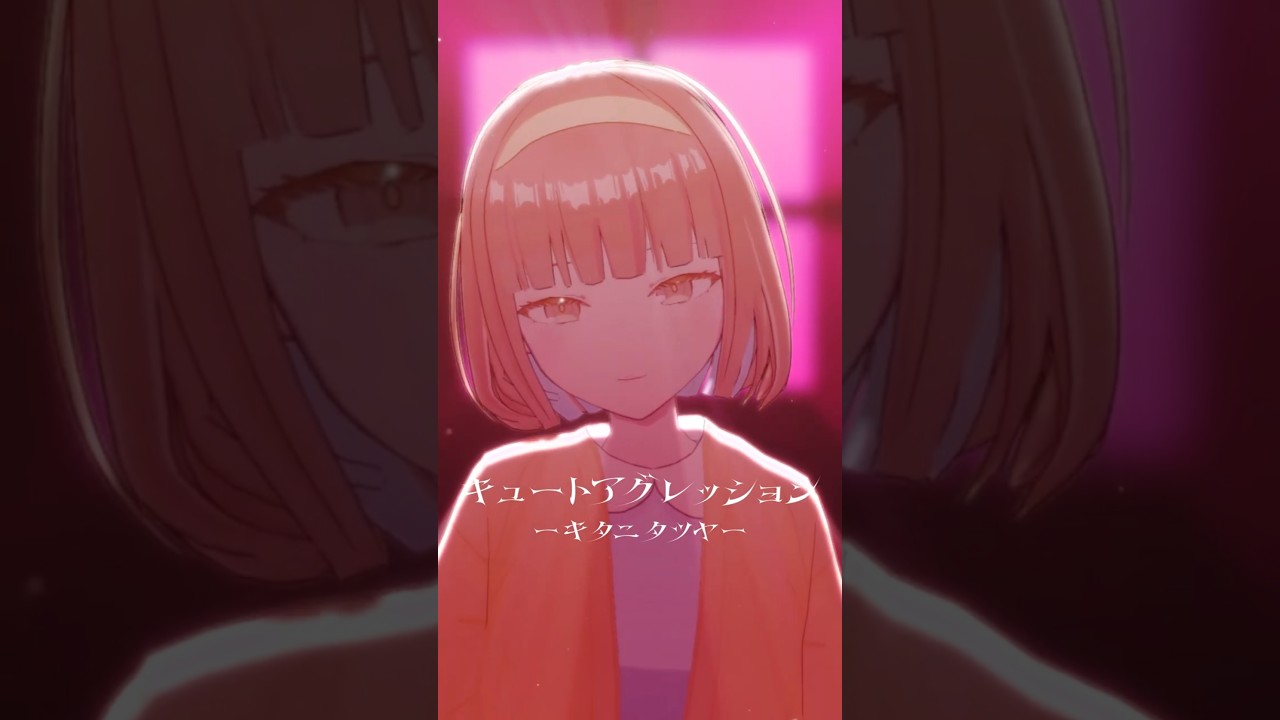 キュートアグレッション/キタニタツヤ様　を歌わせていただきました【ワスレミズ】　#shorts #vtuber #歌ってみた