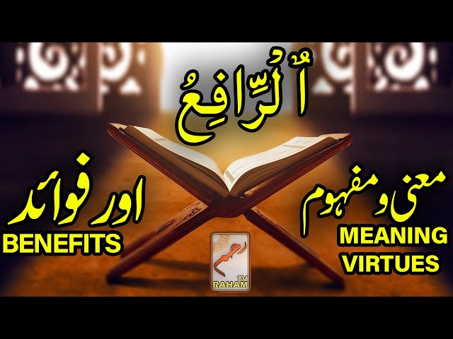 ٱلْرَّافِعُ معنی ومفہوم اورفوائد AR-RAAFI’ MEANING, VIRTUES and BENEFITS-RahamTV class=