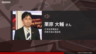 ゲスト 9月27日 日本証券業協会 栗原大輔さん