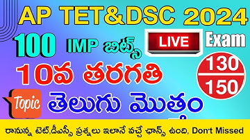 Ap Tet Dsc 2022-23 | Ap 10e klas Telugu Grand Test Imp Bits | Ap Tet Dsc klas Telugu