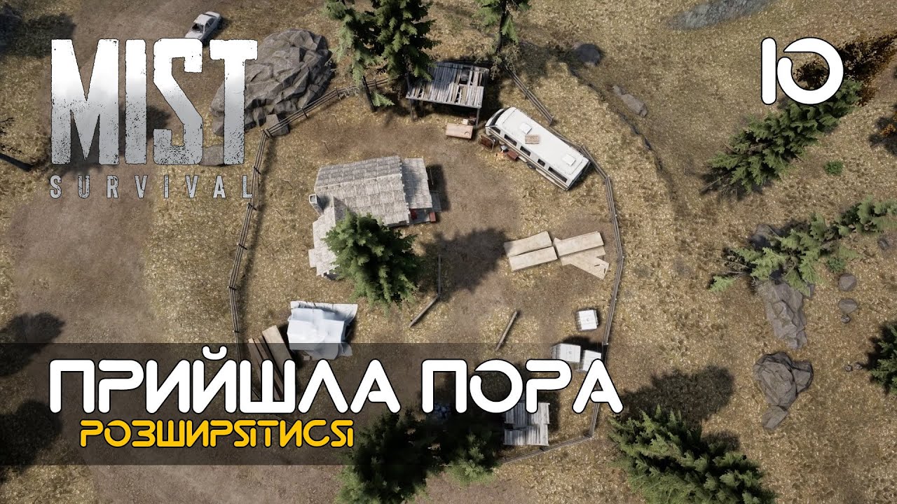 10. Хатні справи - Mist Survival (0.5.1)