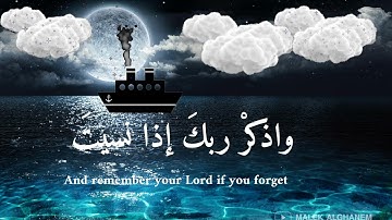 (واذكر ربك اذا نسيت) | القارئ فارس عباد
