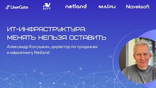 картинка: ИТ-инфраструктура: менять нельзя оставить