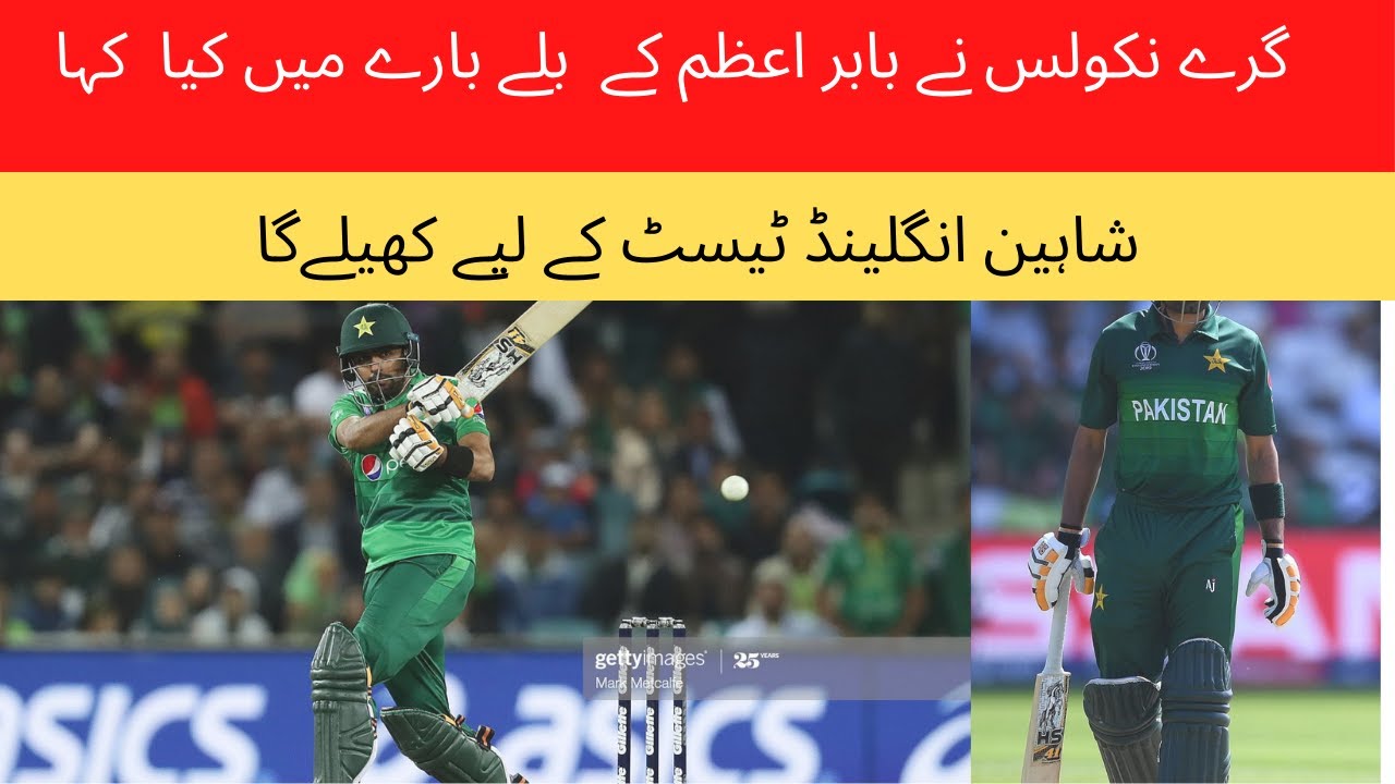 Pakistan captain Babar Aazam new series Aganist England and New Zealand 
