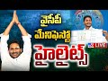 Ycp manifesto 2024 live    2024   cm ys jagan  tv9