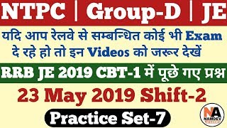 RRB Practice Set_7 from Previous Year Papers for RRB NTPC | Group-D | RRB JE 23 May 2019 S-2 Paper