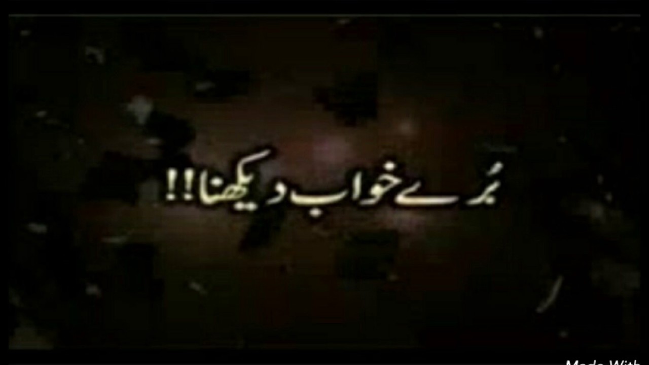 Dua For Bad Dream Bura Khwab Dekhne Ki Dua Quran Aur Hadees 