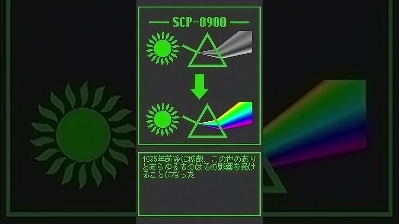 1分で理解できるSCP-8900-EX #Shorts - YouTube