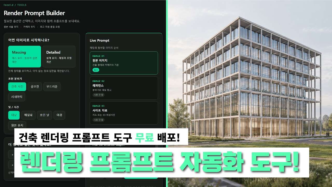 건축 AI 활용 입문