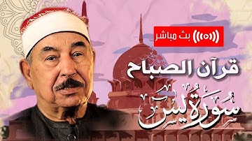 سورة يس بصوت الشيخ محمد محمود الطبلاوي    تلاوة مباركة تنير بها يومك