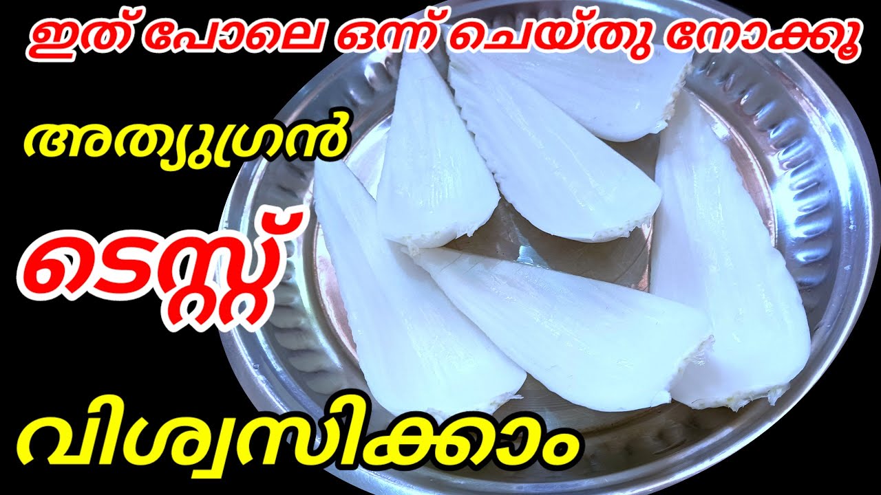 ആദ്യമായി!!! ഒന്ന് ചെയ്തു നോക്കൂ നല്ല ടെസ്റ്റ്/Kerala recipe